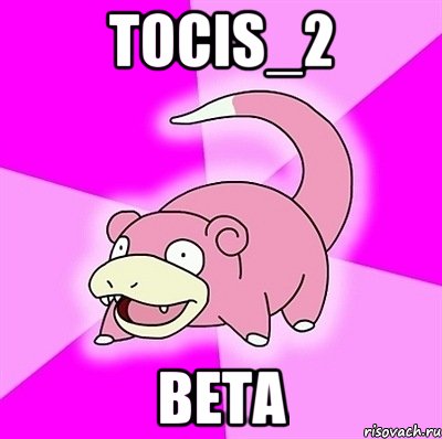 TOCIS_2 BETA, Мем слоупок