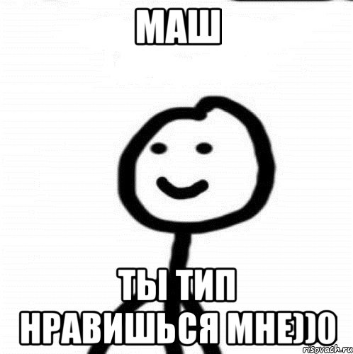 Маш ты тип нравишься мне))0, Мем Теребонька (Диб Хлебушек)