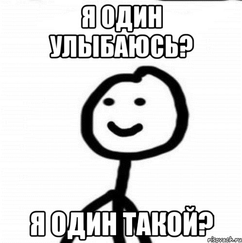 Я один улыбаюсь? Я один такой?, Мем Теребонька (Диб Хлебушек)