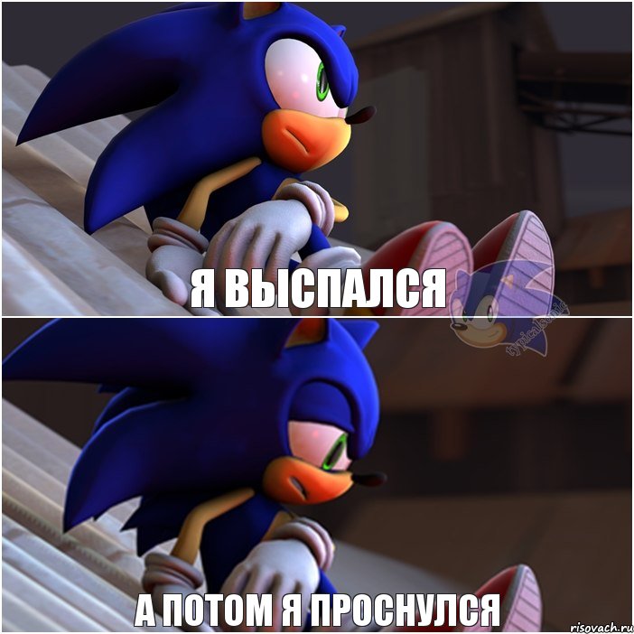 Я выспался А потом я проснулся, Комикс Sonic 1