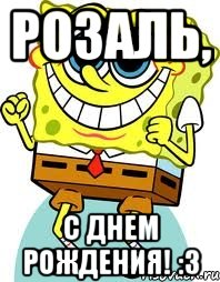 Розаль, С днем рождения! :3, Мем спанч боб