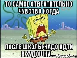 то самое отвратительно чувство когда после школы НАДО ИДТИ В ХУДОШКУ....., Мем Спанч Боб плачет