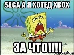 SEGA а я хотед XBOX ЗА ЧТО!!!!, Мем Спанч Боб плачет