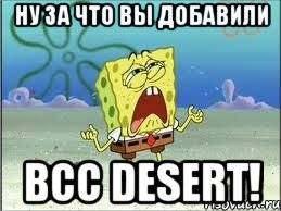 Ну за что вы добавили ВСС DESERT!, Мем Спанч Боб плачет