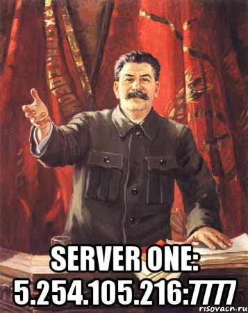  Server One: 5.254.105.216:7777, Мем  сталин цветной