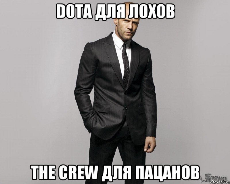 dota для лохов the crew для пацанов, Мем  стетхем