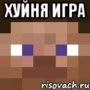 хуйня игра 