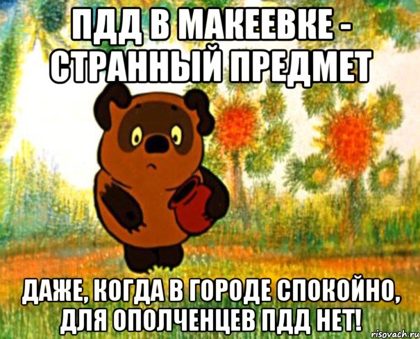 ПДД в Макеевке - странный предмет Даже, когда в городе спокойно, для ополченцев ПДД нет!, Мем  СТРАННЫЙ ПРЕДМЕТ