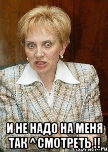  и не надо на меня так ^ смотреть !!, Мем Судья Егорова