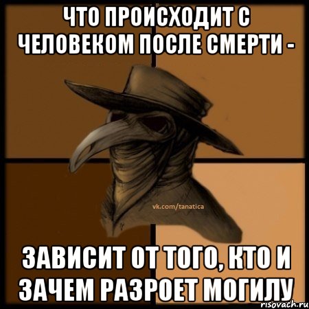 Что происходит с человеком после смерти - зависит от того, кто и зачем разроет могилу