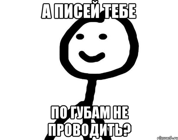 А писей тебе по губам не проводить?, Мем Теребонька (Диб Хлебушек)