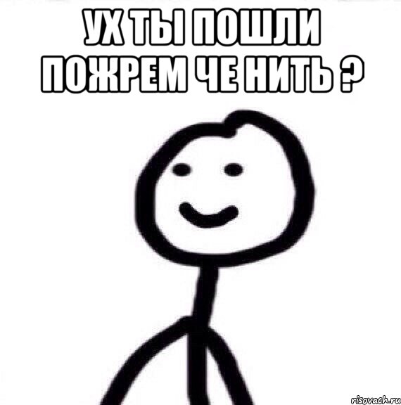 Ух ты пошли пожрем че нить ? , Мем Теребонька (Диб Хлебушек)