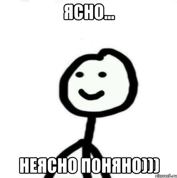 Ясно... Неясно поняно))), Мем Теребонька (Диб Хлебушек)