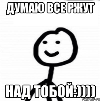 Думаю все ржут над тобой:)))), Мем Теребонька (Диб Хлебушек)