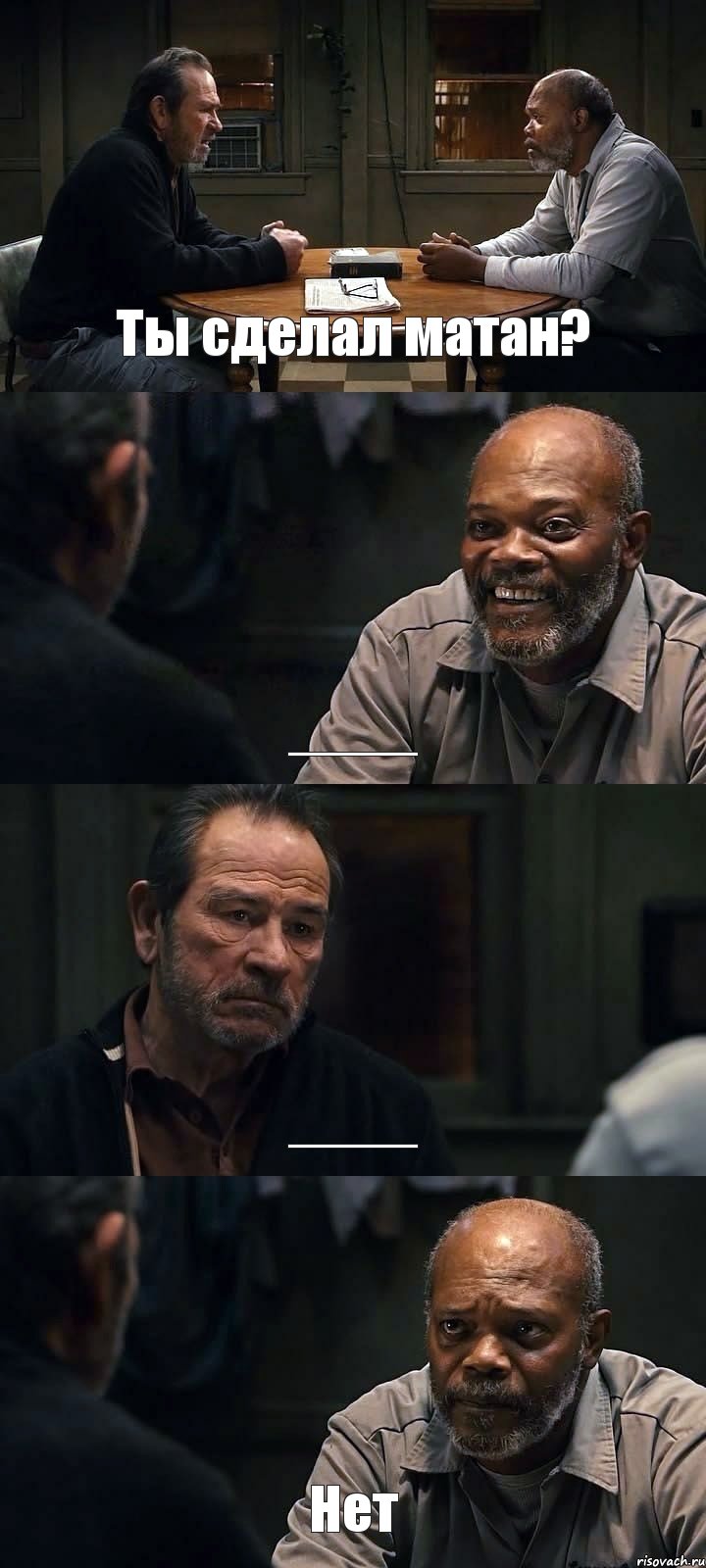 Ты сделал матан? ____ ____ Нет, Комикс The Sunset Limited