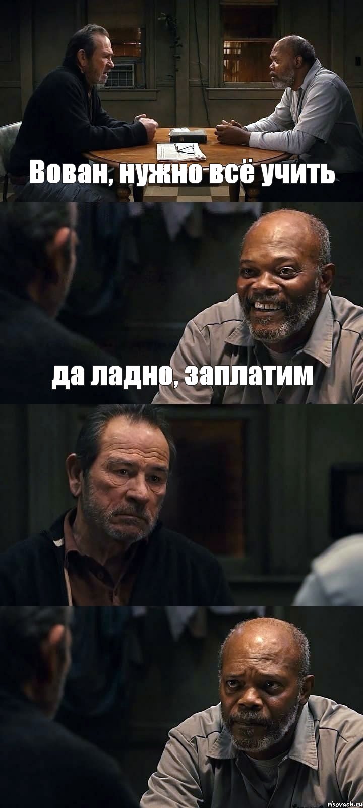 Вован, нужно всё учить да ладно, заплатим  , Комикс The Sunset Limited