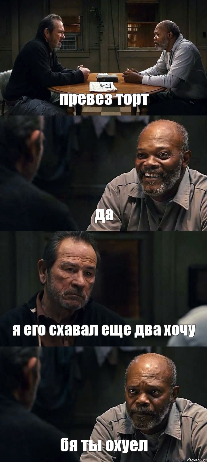 превез торт да я его схавал еще два хочу бя ты охуел, Комикс The Sunset Limited