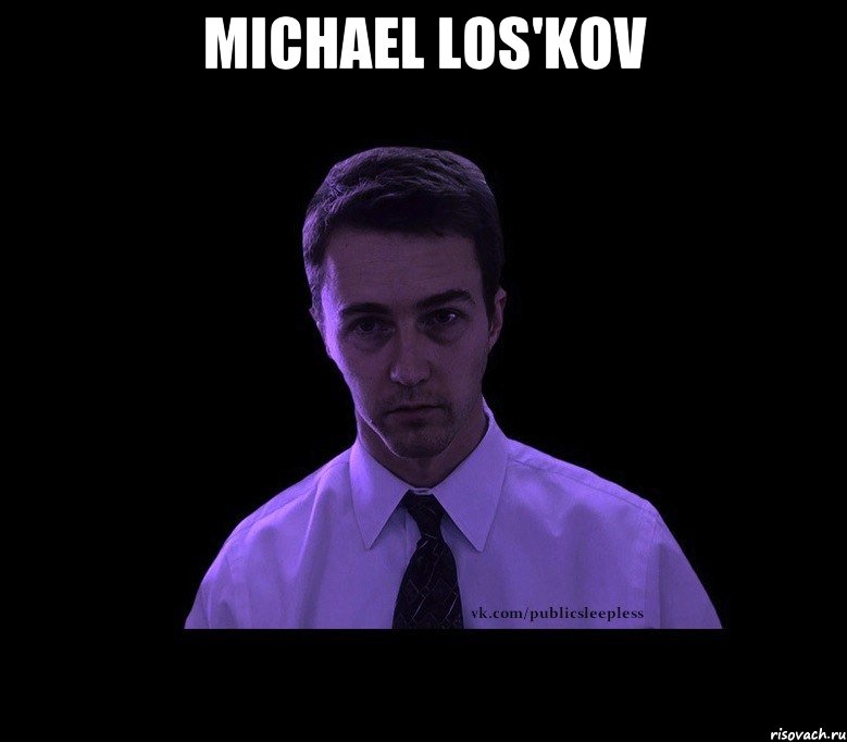 Michael Los'kov , Мем типичный недосыпающий