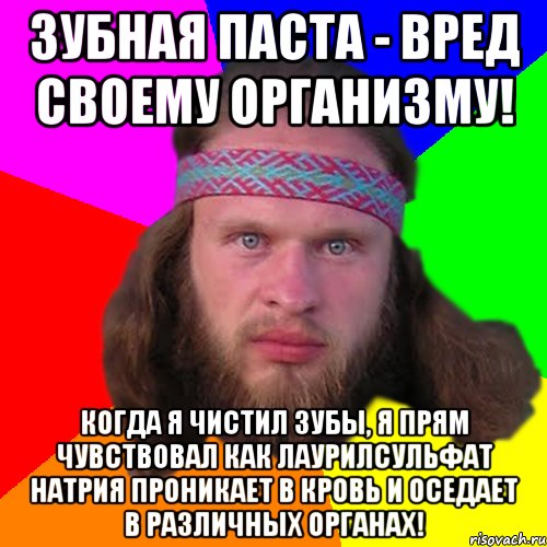 Зубная паста - вред своему организму! Когда я чистил зубы, я прям чувствовал как лаурилсульфат натрия проникает в кровь и оседает в различных органах!, Мем Типичный долбослав