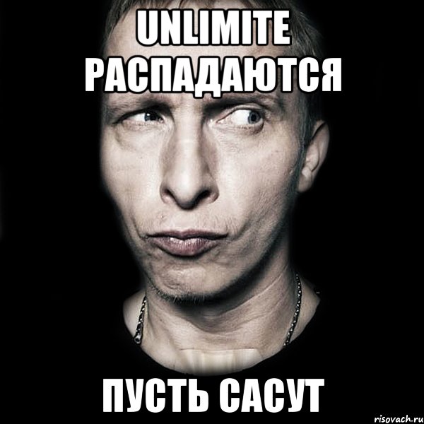 Unlimite распадаются пусть сасут, Мем  Типичный Охлобыстин