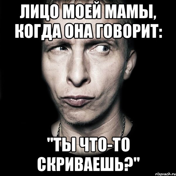 Лицо моей мамы, когда она говорит: "Ты что-то скриваешь?", Мем  Типичный Охлобыстин