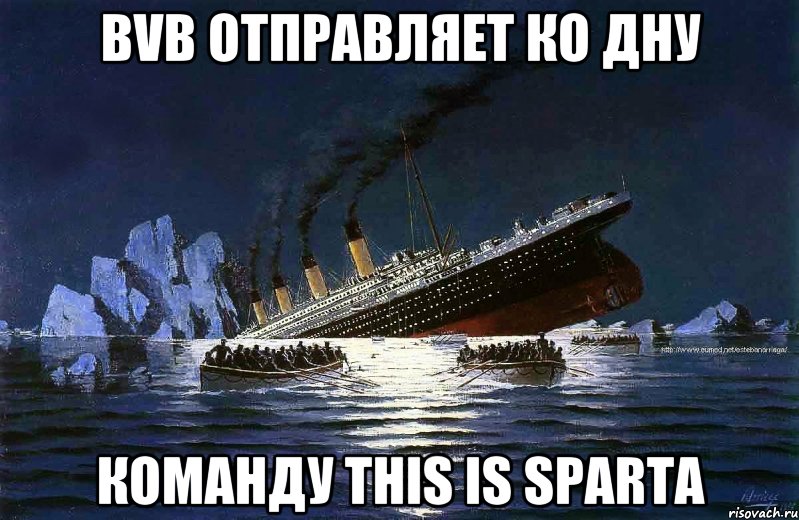 BVB отправляет ко дну команду This is Sparta, Мем Титаник