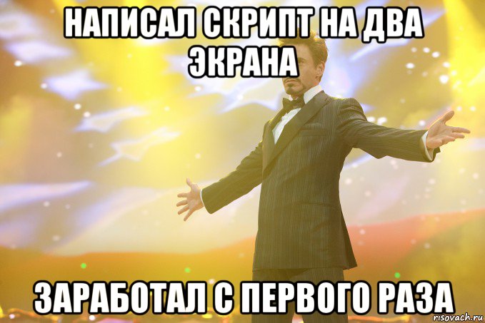 Написал скрипт на два экрана заработал с первого раза, Мем Тони Старк (Роберт Дауни младший)