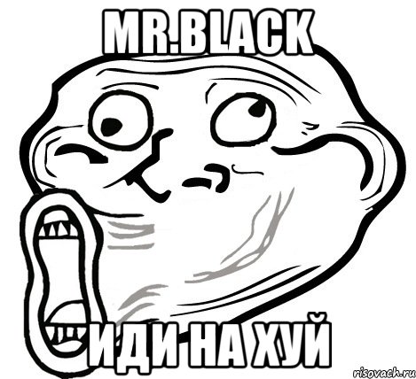 Mr.Black Иди на хуй, Мем  Trollface LOL