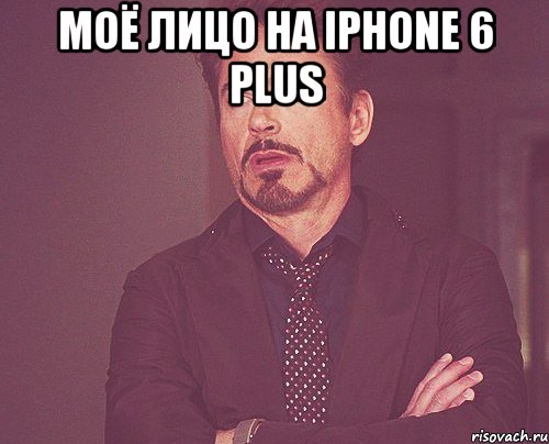 моё лицо на iphone 6 Plus , Мем твое выражение лица