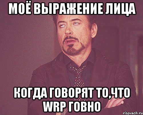 моё выражение лица когда говорят то,что WRP говно, Мем твое выражение лица