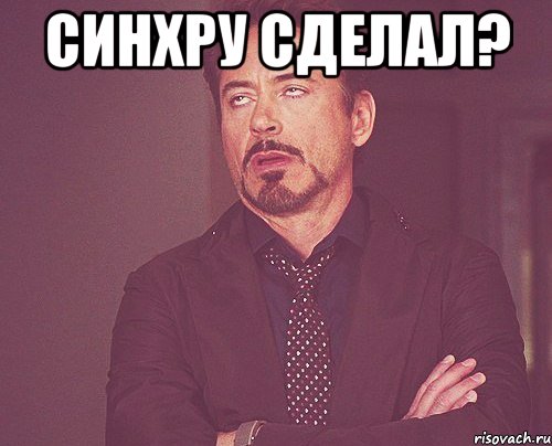 синхру сделал? , Мем твое выражение лица