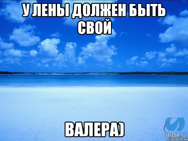 У Лены должен быть свой Валера), Мем у каждой Ксюши должен быть свой 