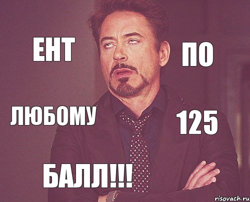 ЕНТ ПО ЛЮБОМУ 125 БАЛЛ!!!, Комикс мое лицо