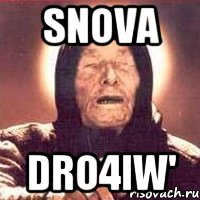 snova dro4iw', Мем Ванга (цвет)