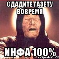 сдадите газету вовремя инфа 100%, Мем Ванга (цвет)