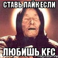 Ставь лайк если любишь KFC, Мем Ванга (цвет)