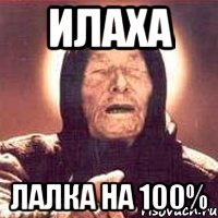 илаха лалка на 100%, Мем Ванга (цвет)