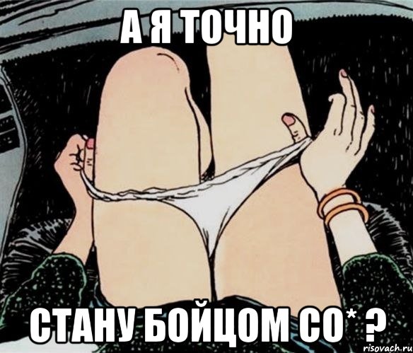 А я точно стану бойцом СО* ?, Мем А ты точно