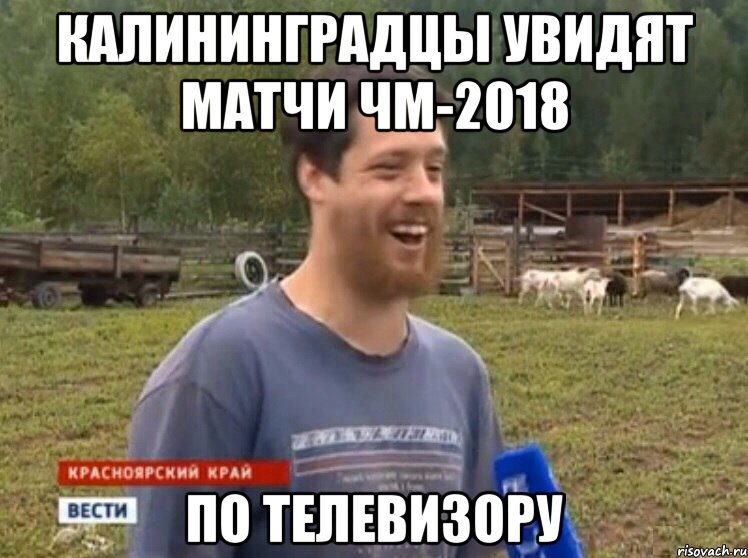 Калининградцы увидят матчи ЧМ-2018 По телевизору, Мем  Веселый молочник Джастас Уолкер