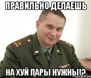 Правильно делаешь на хуй пары нужны!?, Мем Военком (полковник)