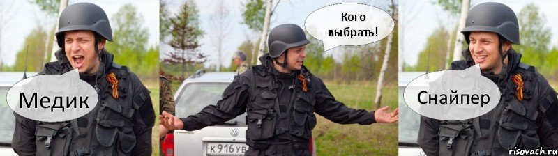 Медик Кого выбрать! Снайпер, Комикс военные игры