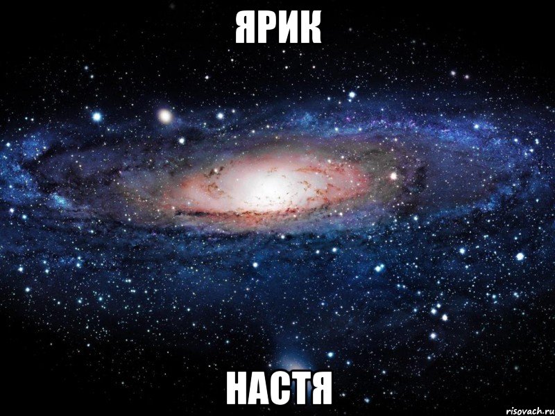 Ярик Настя, Мем Вселенная