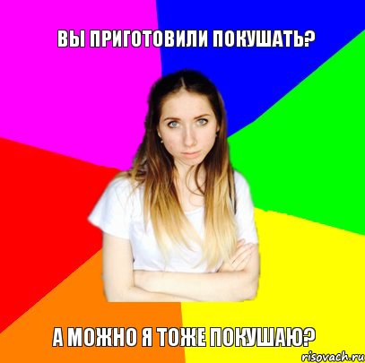 Вы приготовили покушать? А можно я тоже покушаю?, Комикс Я Александра и я не буду платить