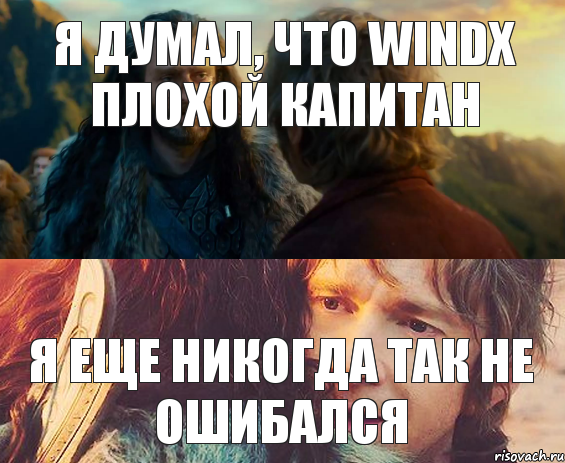 Я думал, что windx плохой капитан Я еще никогда так не ошибался, Комикс Я никогда еще так не ошибался