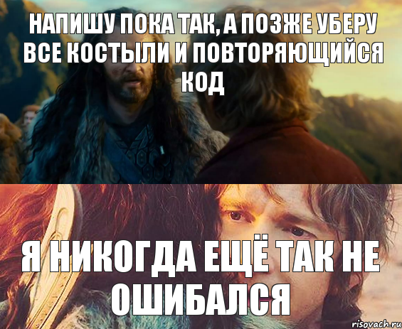 Напишу пока так, а позже уберу все костыли и повторяющийся код я никогда ещё так не ошибался, Комикс Я никогда еще так не ошибался