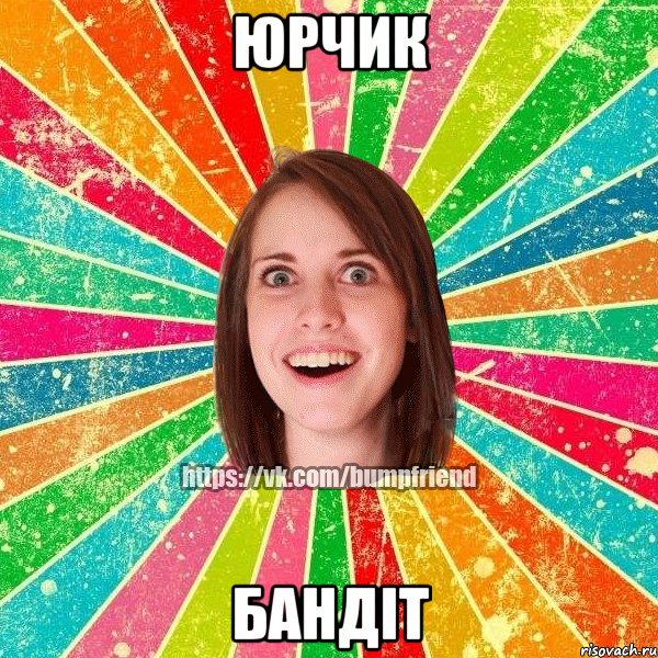 Юрчик Бандіт, Мем Йобнута Подруга ЙоП