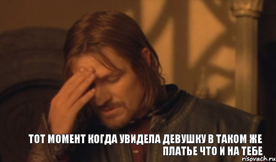 тот момент когда увидела девушку в таком же платье что и на тебе, Мем Закрывает лицо