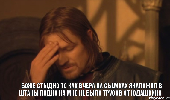 боже стыдно то как вчера на сьемках яналожил в штаны ладно на мне не было трусов от юдашкина, Мем Закрывает лицо