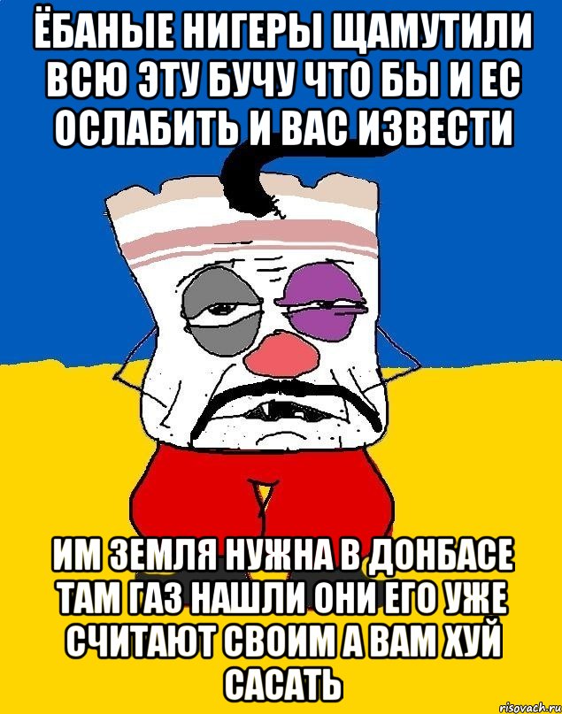 Ёбаные нигеры щамутили всю эту бучу что бы и ес ослабить и вас извести Им земля нужна в донбасе там газ нашли они его уже считают своим а вам хуй сасать