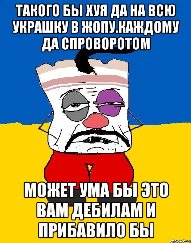 Такого бы хуя да на всю украшку в жопу.каждому да спроворотом Может ума бы это вам дебилам и прибавило бы, Мем Западенец - тухлое сало